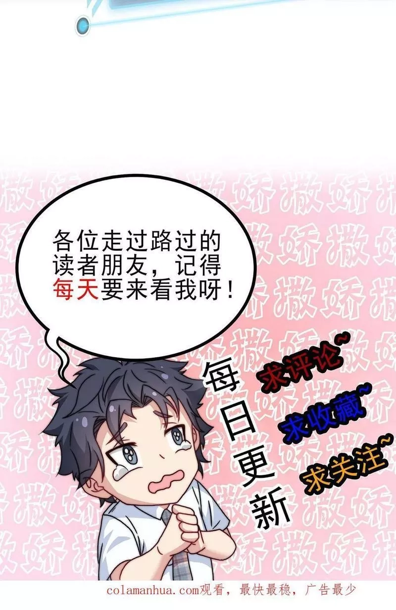 我一个史莱姆吊打巨龙很合理吧？,第317话 空间融合了,第28张
